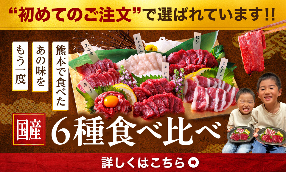 馬刺しページ 馬肉について | 吉岡本店のお肉 | 肉の吉岡本店