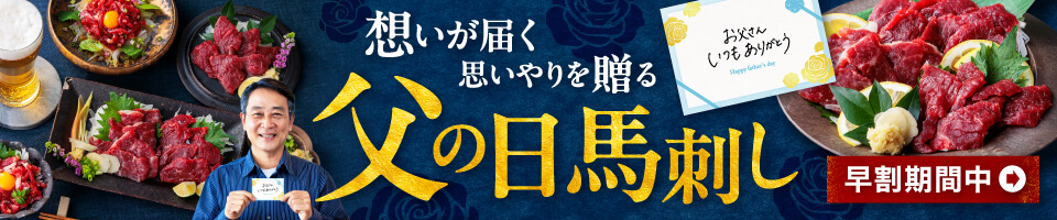 250519_honten_basashi_father_banner_PC.jpg