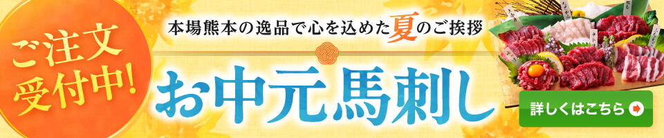 250707_basashi_ocyugen_banner_PC.jpg