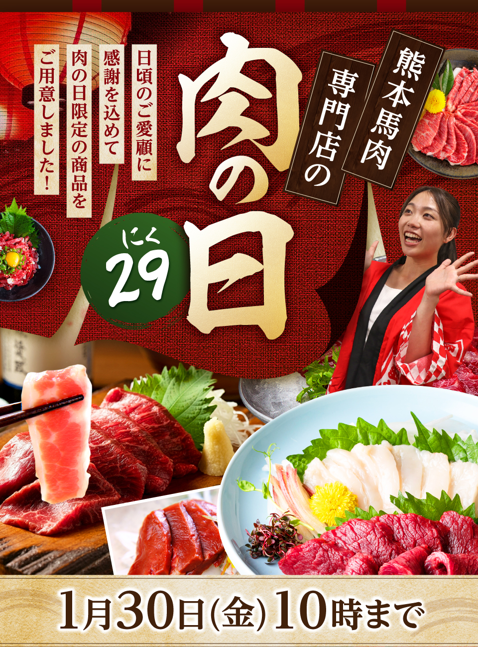 肉の日開催