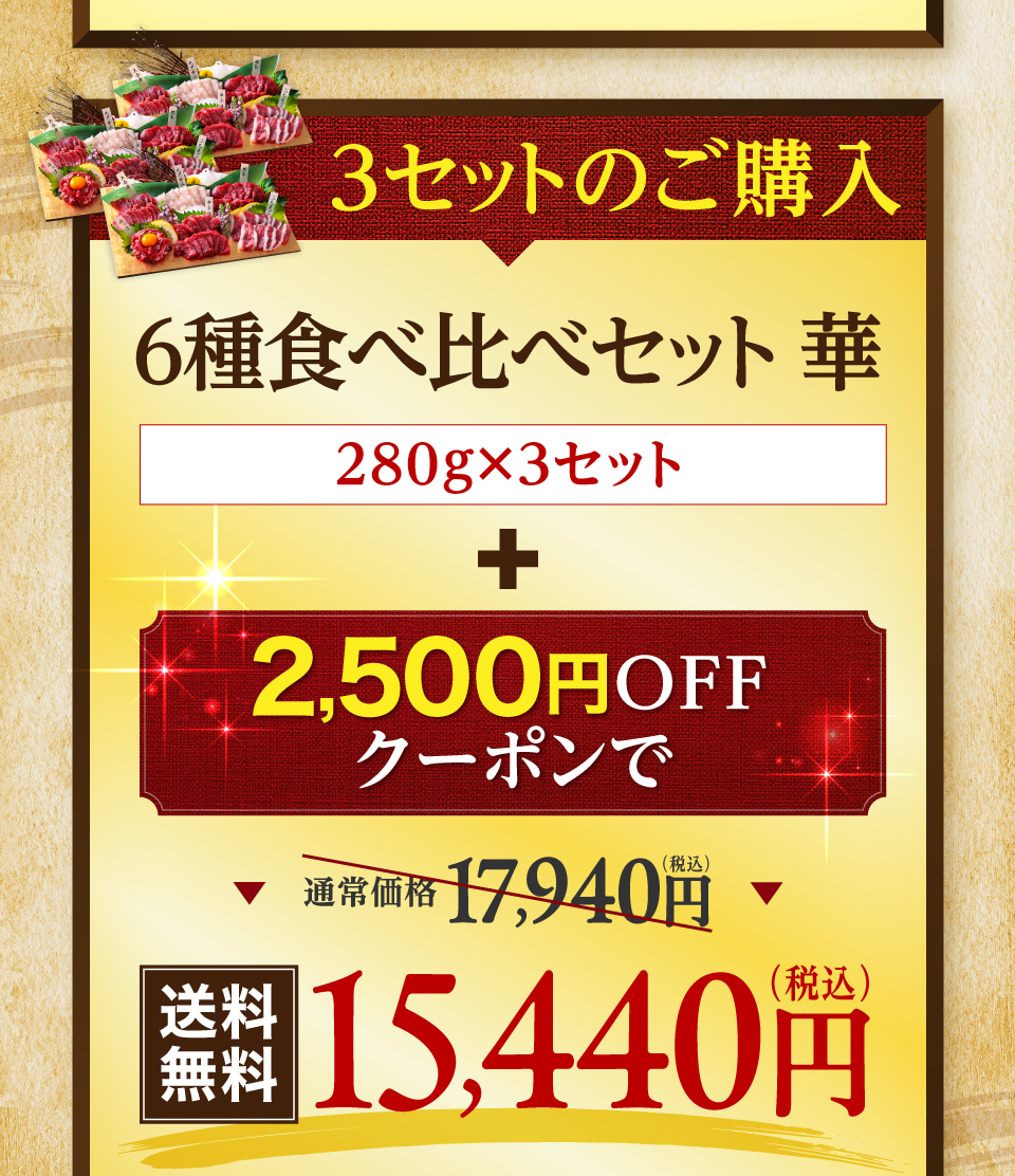 6種食べ比べセット華　3セット