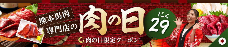250124_nikunohi_banner_2.jpg