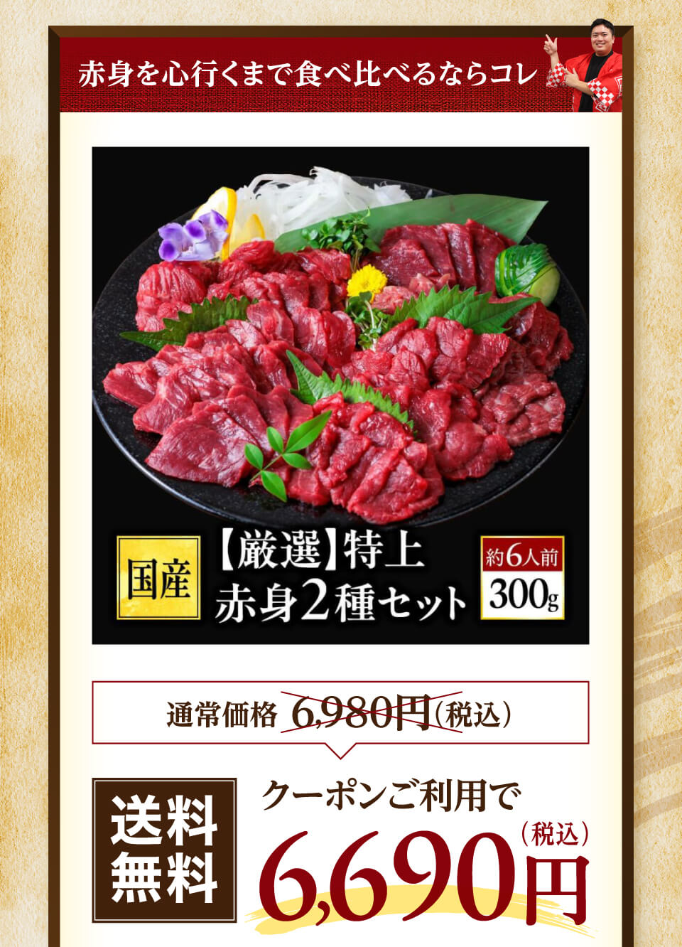 厳選赤身食べ比べセット