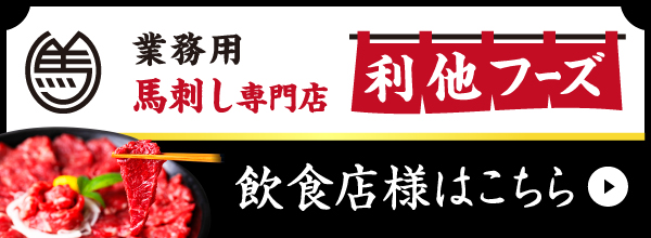 馬刺し 馬肉の通販専門 熊本馬刺しドットコム 通販で本場の国産馬刺し