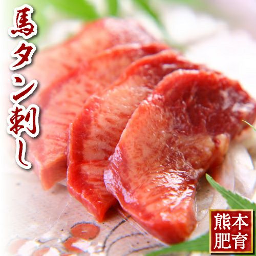 馬タン刺し 50g パック 生食用 馬刺し 馬肉の通販専門 熊本馬刺しドットコム 通販で本場の国産馬刺し