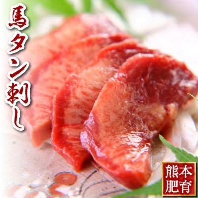 馬タン刺し 馬刺し 馬肉の通販専門 熊本馬刺しドットコム 通販で本場の国産馬刺し 馬タン刺し 馬刺し 馬肉の通販専門 熊本馬刺しドットコム 通販で本場の国産馬刺し