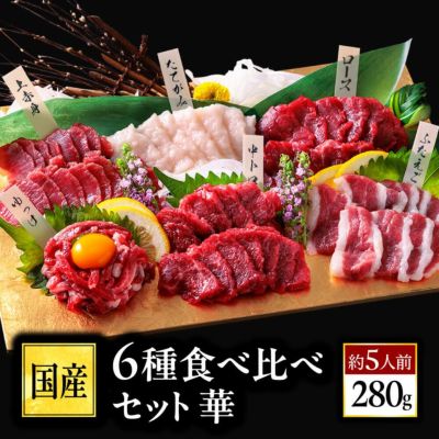 馬肉・馬刺し通販売上NO.1｜熊本馬刺しドットコム（公式）