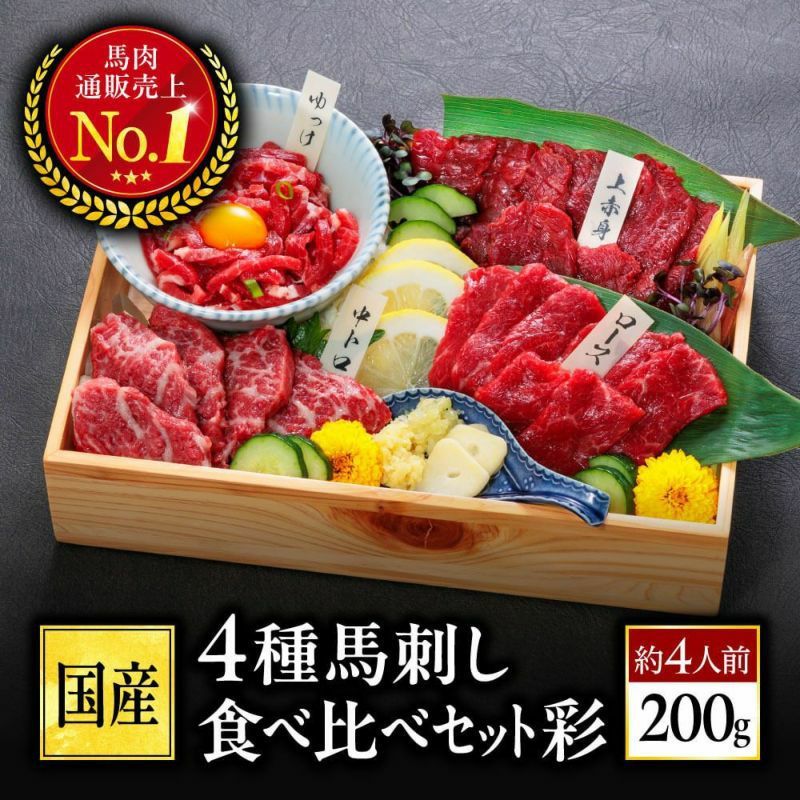 4種食べ比べセット 彩
