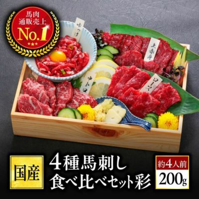 馬肉・馬刺し通販売上NO.1｜熊本馬刺しドットコム（公式）