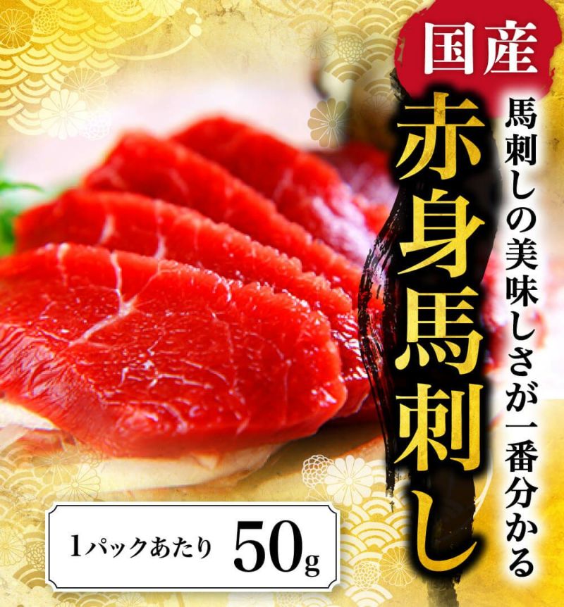 熊本直送】国産赤身馬刺し 500g│熊本馬刺しドットコム│馬刺し通販