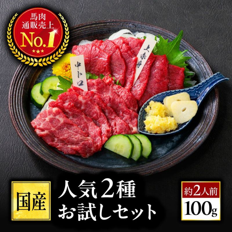 馬刺し様 リクエスト 2点 まとめ商品 馬刺し様 リクエスト 2点 まとめ商品 【公式通販】